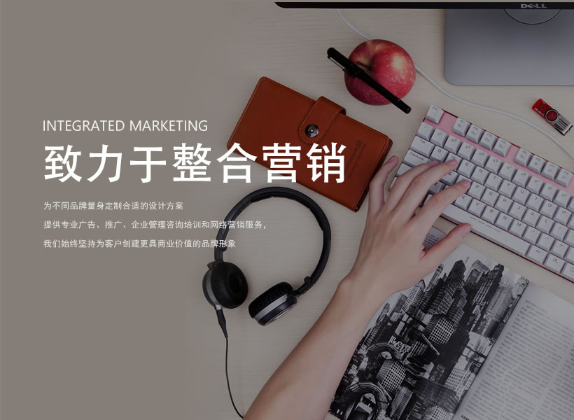整合促销